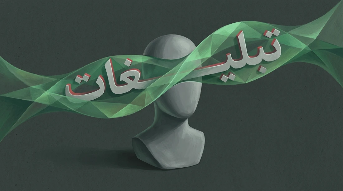 تبلیغات