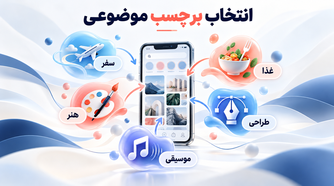 برنامه ی intags: