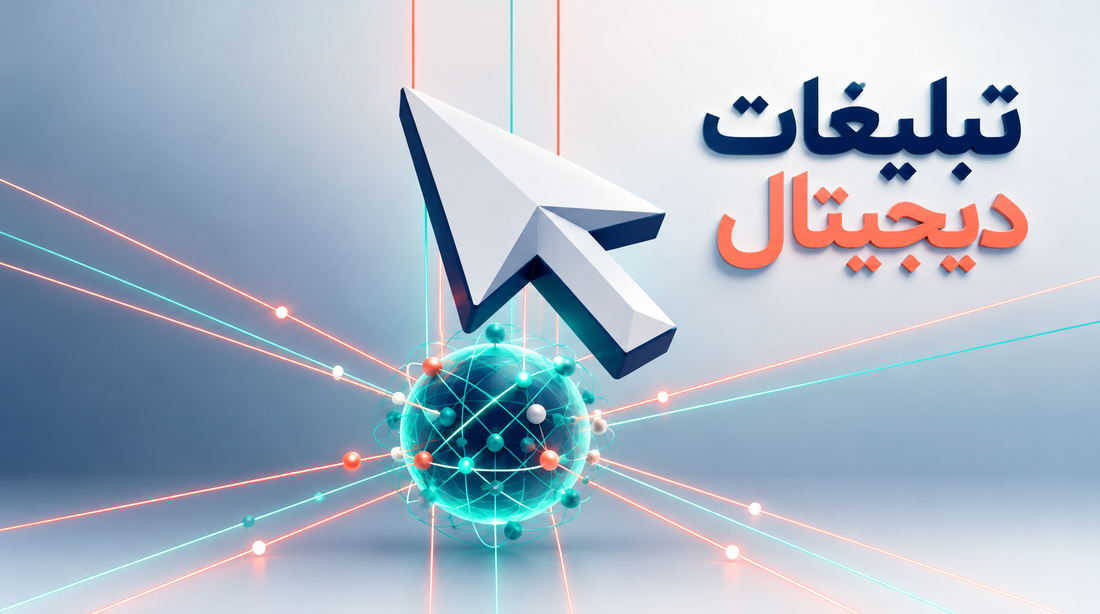 6. دیجیتال: