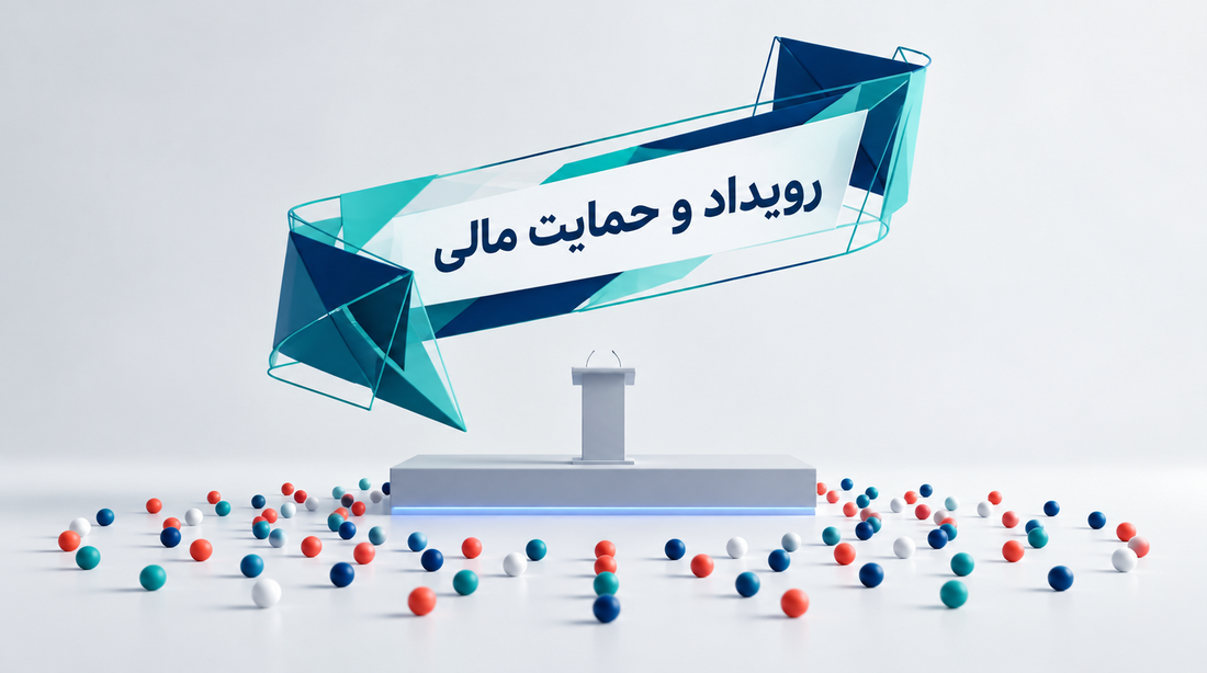 7. رویدادها: