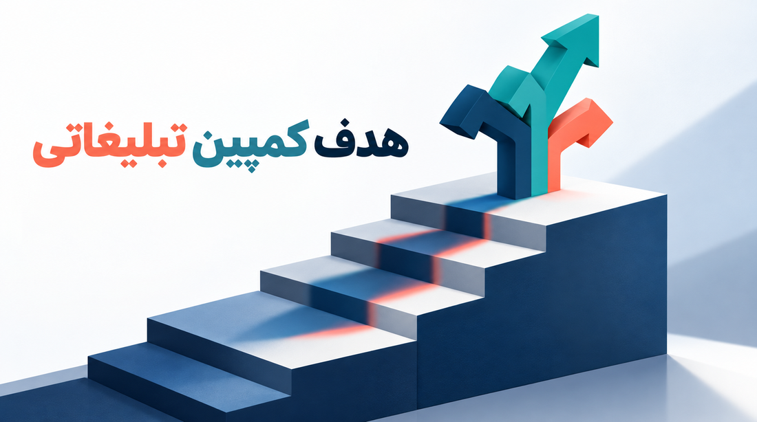 تاثیر تبلیغات بر کسب‌وکار چیست؟