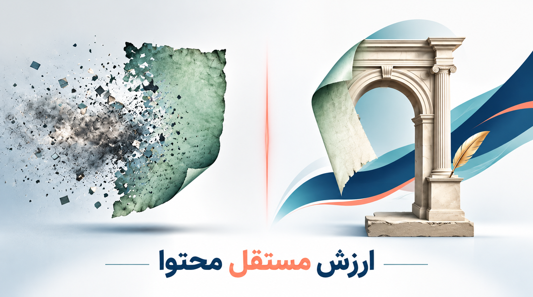 ارزش مستقل محتوا