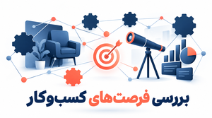 راه‌اندازی فروشگاه آنلاین (فروش محصولات دست‌ساز یا واسطه‌گری)