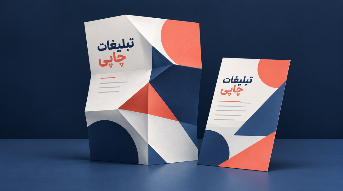 روش تبلیغات