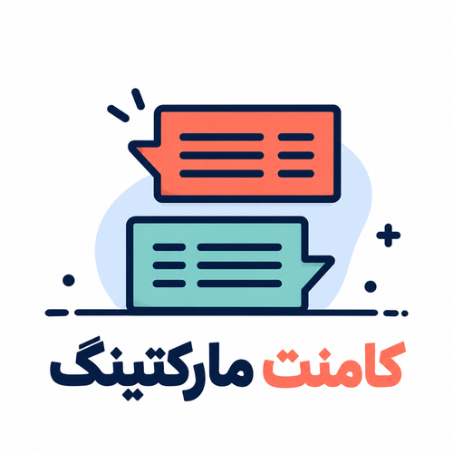 کامنت مارکتینگ