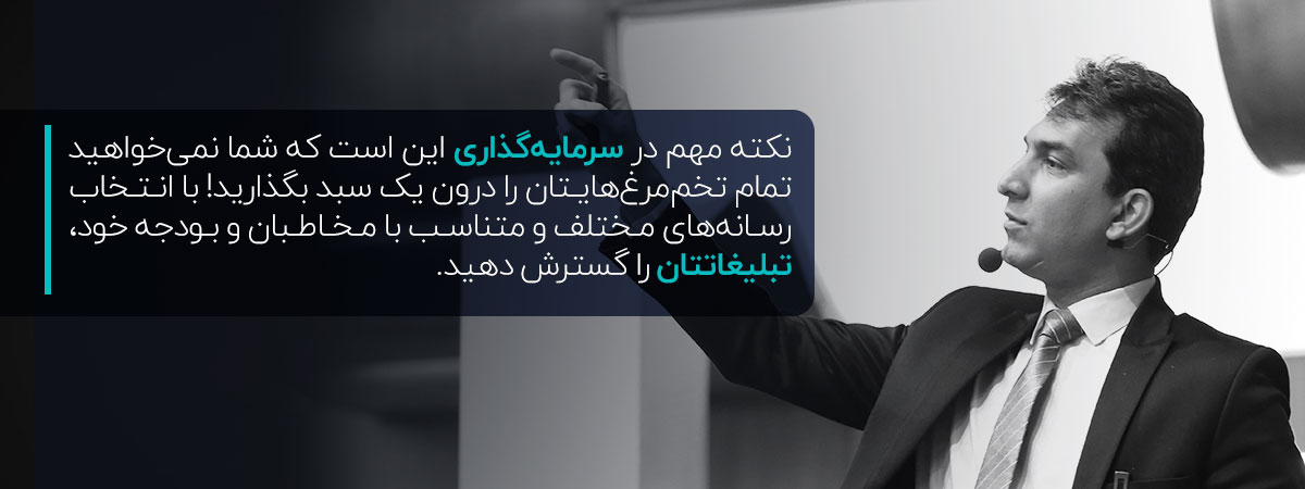 ده ترفند طراحی، اجرا و ارزیابی کمپین تبلیغاتی