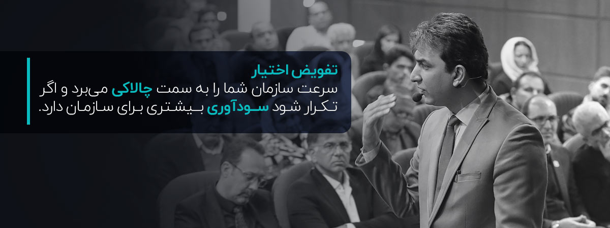 هنر تفویض اختیار