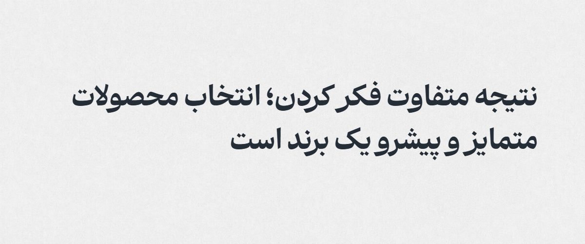جوهره برند