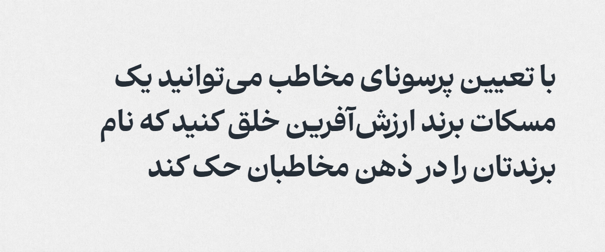 مسکات برند