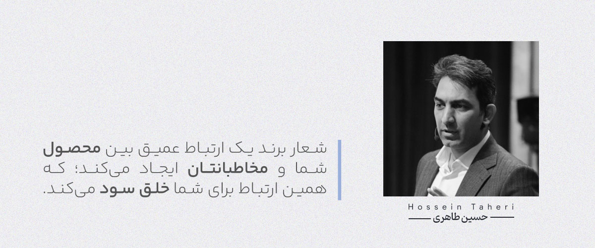 شعار برند یا تگ لاین