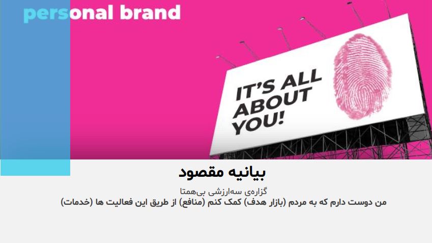 تقویت برند شخصی معتبر