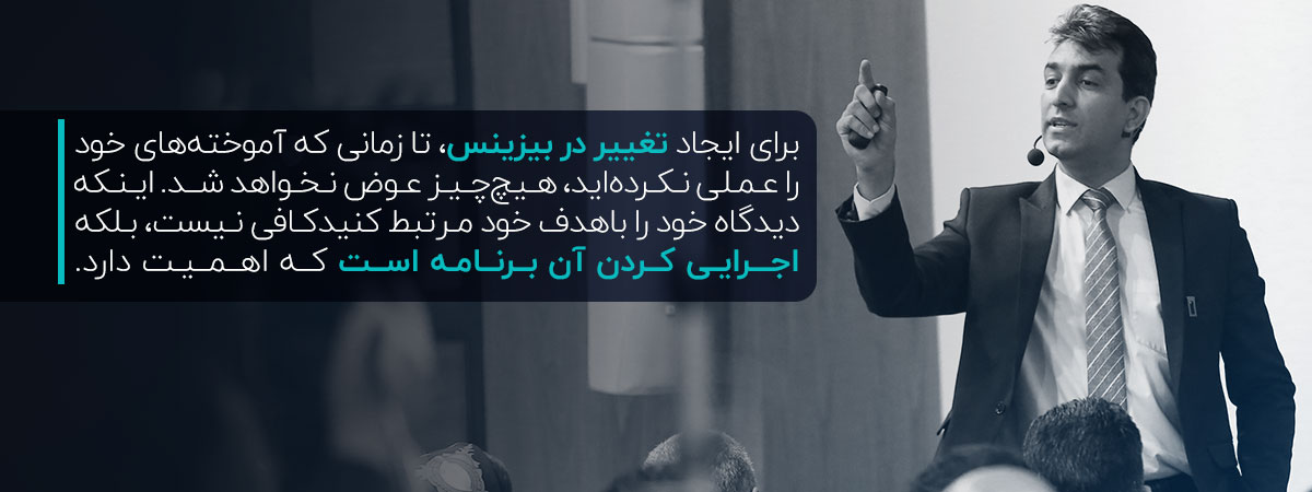 راهکارهایی برای ایجاد تغییر در بیزینس
