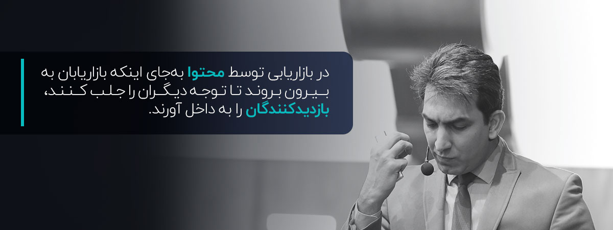 بازاریابی محتوا چیست