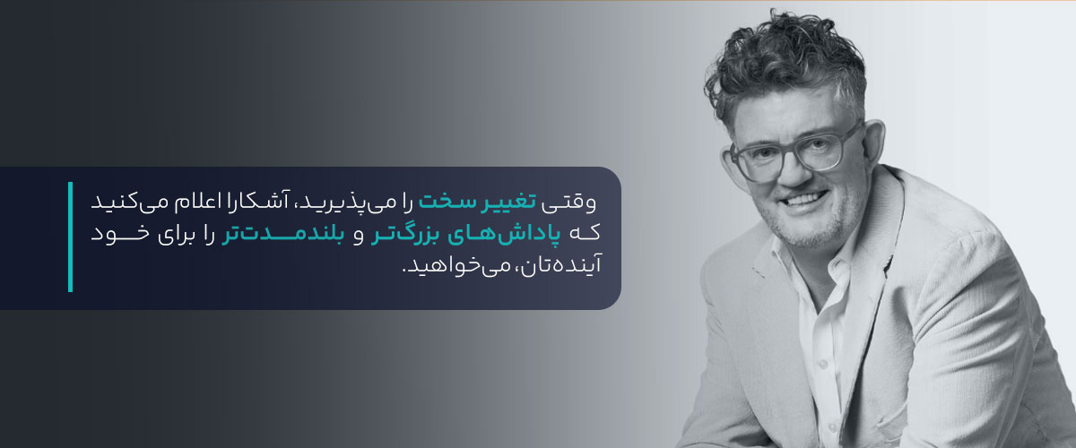 تغییر راحت در برابر تغییر سخت