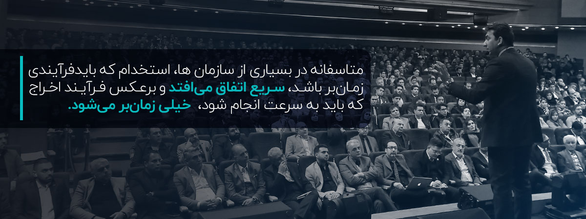 راهکارهای اخراج کارکنان