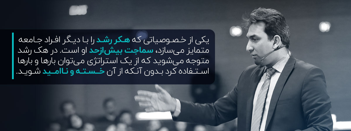 آموزش هک رشد