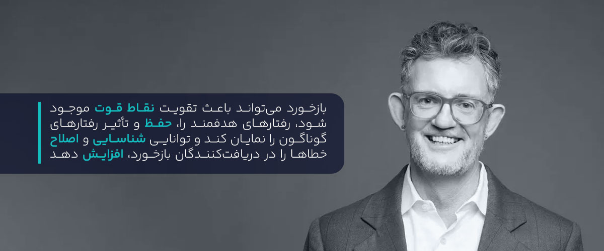 بازخوردها چطور منجر به بهبود عملکرد می‌شوند
