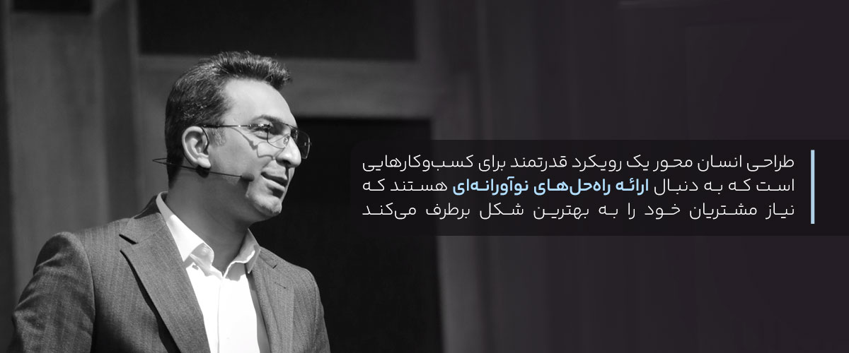 طراحی انسان محور