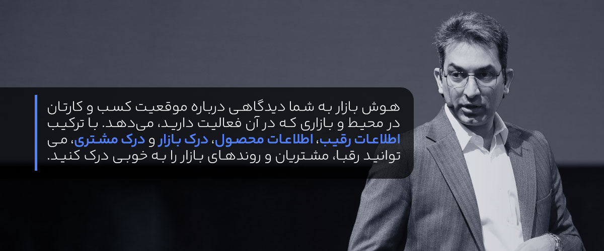 هوش بازار