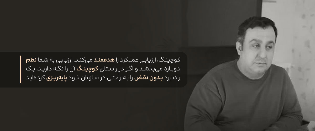 مدیریت عملکرد در کوچینگ