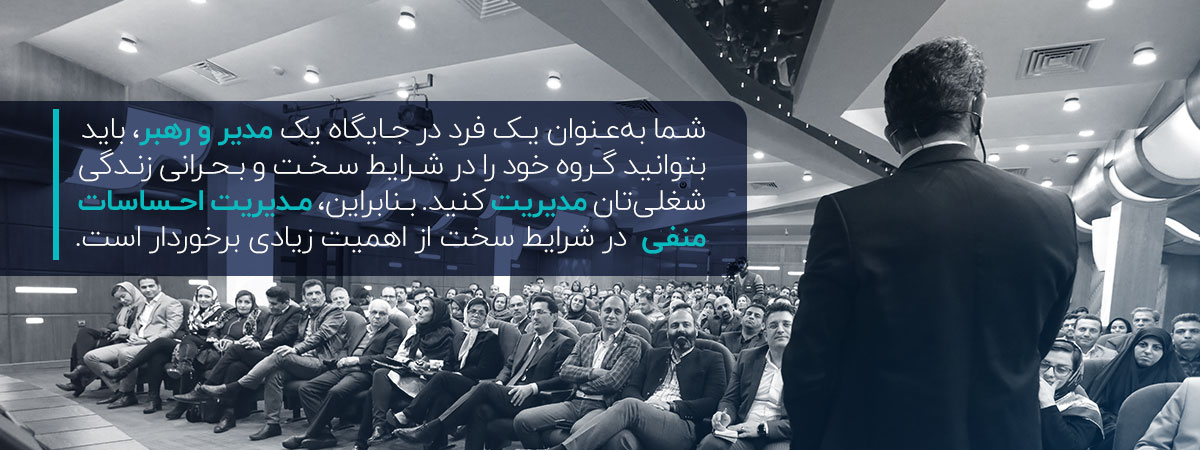 مدیریت ناامیدی در رهبران واقعی