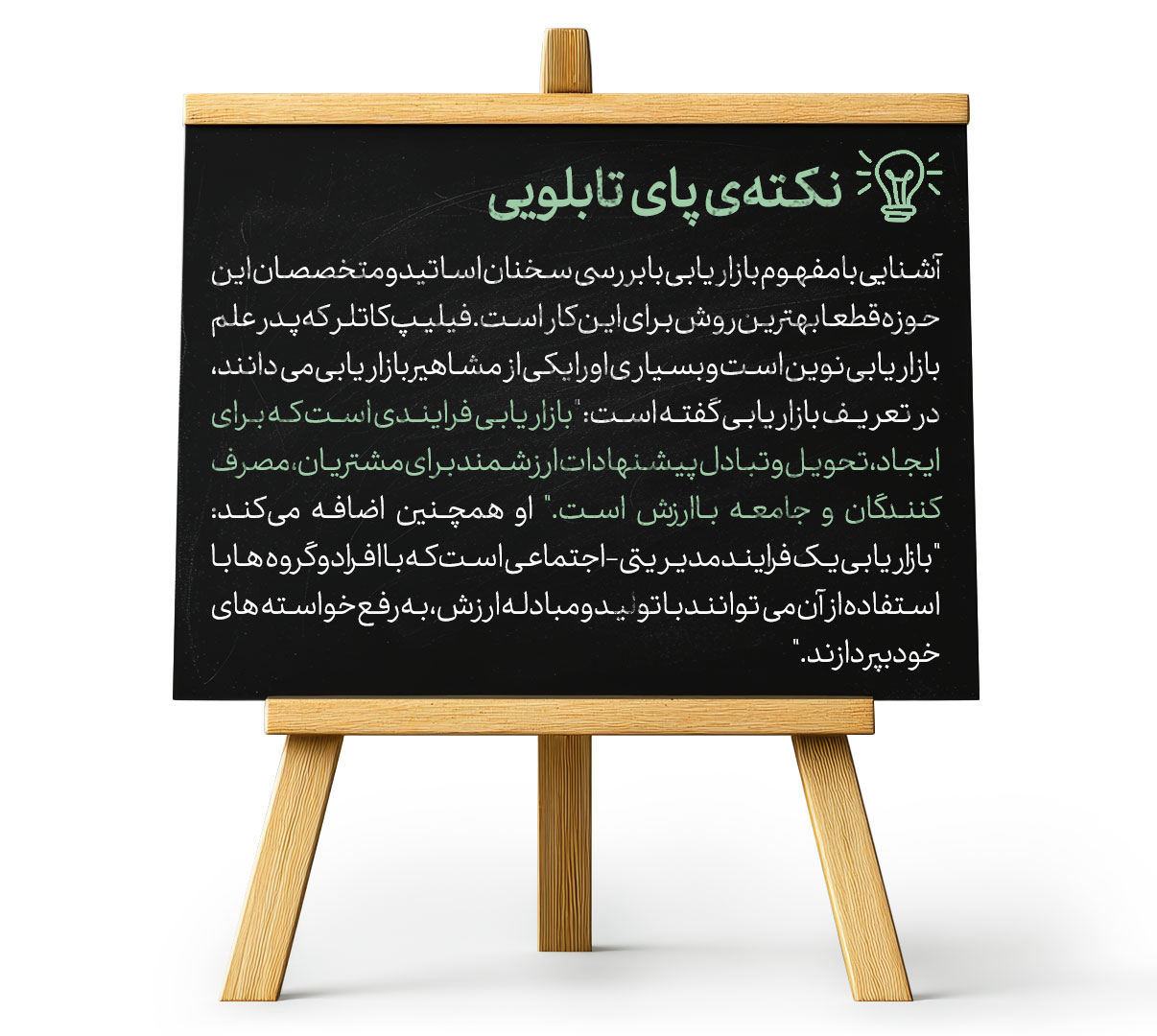 مفهوم بازاریابی