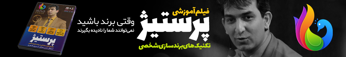 روشهای برند سازی شخصی مدیران