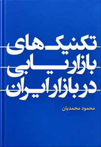 محمود محمدیان