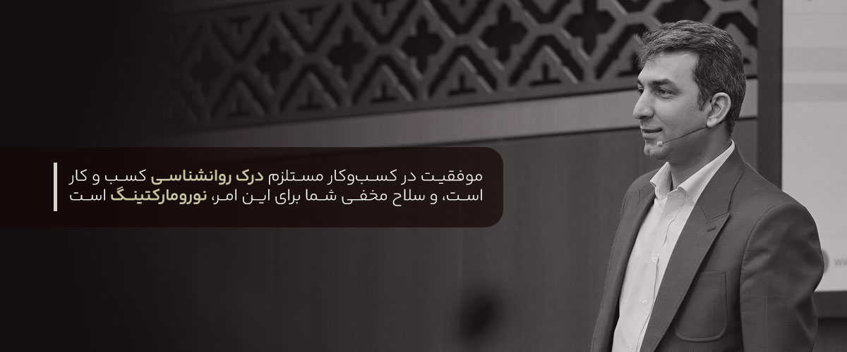 نورومارکتینگ