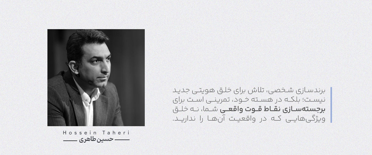 برندسازی شخصی