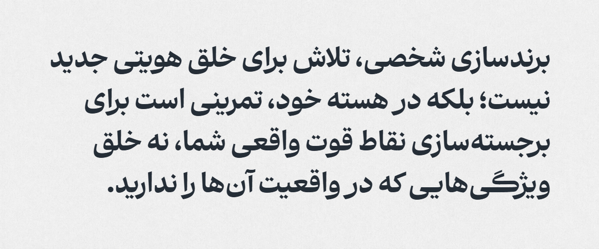 برندسازی شخصی