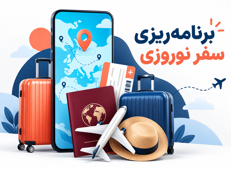 کمپین فروش عید نوروز برای آژانس مسافرتی | نوروز 