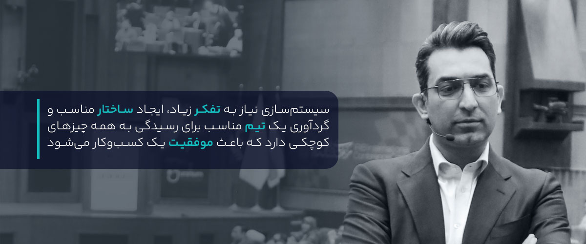 قدرت سیستم سازی در کسبوکار آنلاین