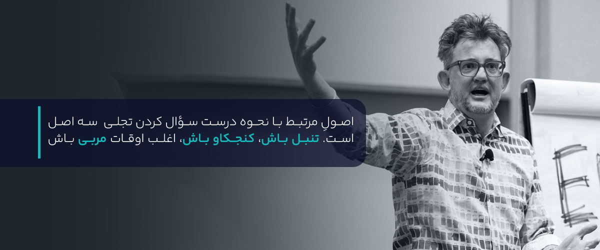 اصول مربیگری موفق