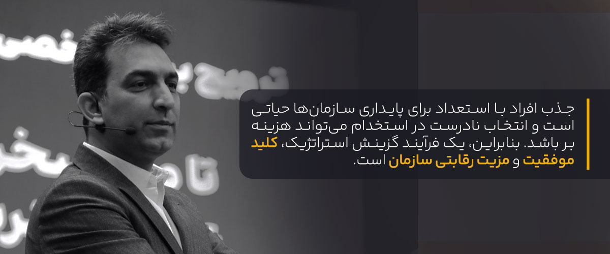 7فرآیند گزینش و استخدام