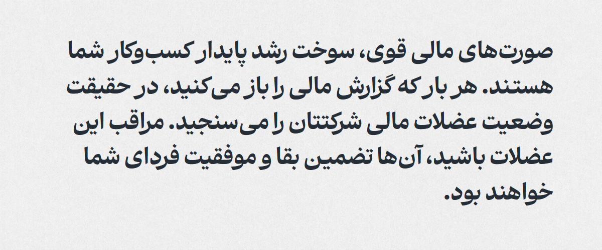 گزارش دهی مالی در کسبوکار