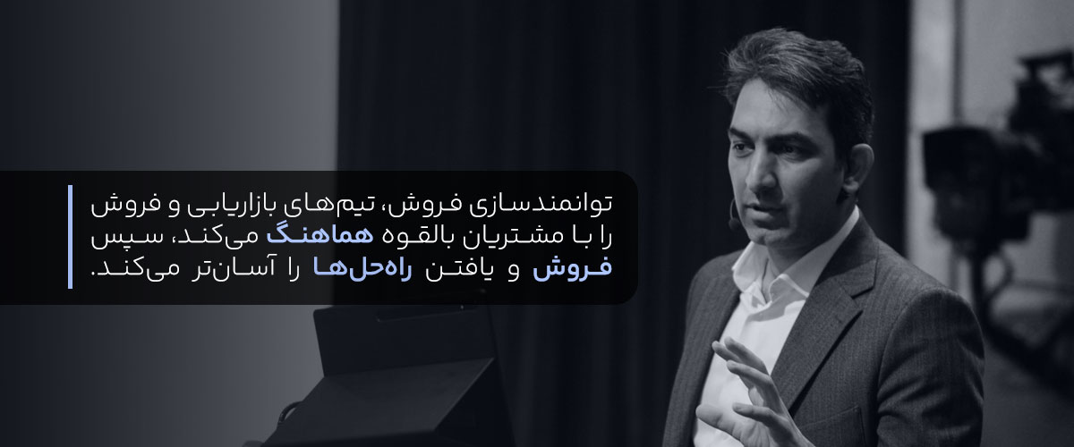 توانمندسازی فروش