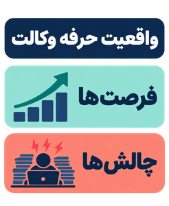 مزایاو معایب شغل وکالت برای بانوان
