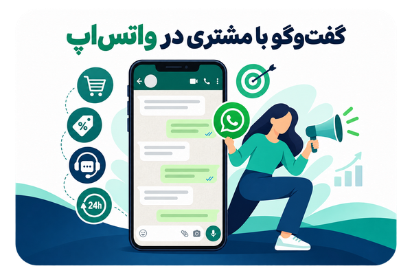 بازاریابی واتساپ