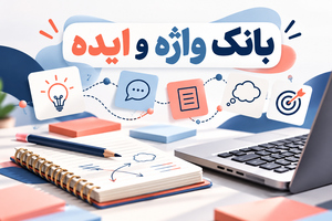نوشتن محتوا