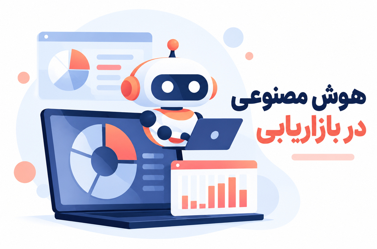 هوش مصنوعی بر بازازیابی